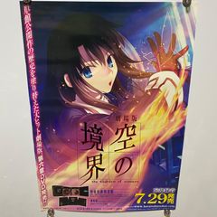 劇場版 空の境界 忘却録音 宣伝ポスター - メルカリ