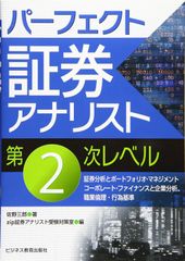 書き込みなし】三訂版 パーフェクト証券アナリスト 第1次レベル - メルカリ