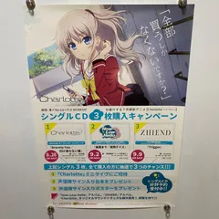 2026年最新】シャーロット ポスター 販促の人気アイテム - メルカリ