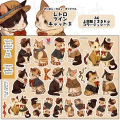 レトロツインキャット③　コラージュシート　４枚　おりおんコラージュのサムネイル