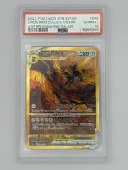 PSA10】オリジンディアルガVSTAR UR S12a 260/172 ポケモンカード