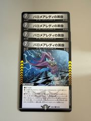 バロメアレディの黒像 4枚 - メルカリ
