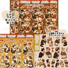 レトロツインキャットセット　コラージュシート　おりおんコラージュのサムネイル