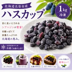 北海道 名寄産 ハスカップ 1kg 冷凍のサムネイル