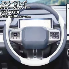 ステアリングホイールカバー カラー7 合皮 トヨタ 汎用 カローラ RAV4 プリウス など AP-IT4884-COL7のサムネイル