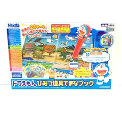 AGATSUMA アガツマ ドラえもん ひみつ道具でまなブック 【日本おもちゃ大賞2022 キャラクター・トイ部門 優秀賞】 未開封 ★DT84-のサムネイル
