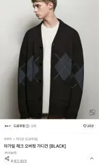 (完売) DRAW FIT アーガイル CHECK プルオーバー カーディガン ブラック (XL)のサムネイル