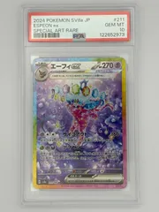 【PSA10】エーフィex SAR SV8a 211/187 ポケモンカードのサムネイル