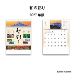 カレンダー 2027 壁掛け 和の彩り NK88 カレンダー 2027年 壁掛け おしゃれ 風景 富士山 きれい 日本 和 伝統色 メモスペース 罫線入り 46/4切 267912のサムネイル