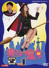 2026年最新】奥さまは魔女 dvd コレクションの人気アイテム - メルカリ