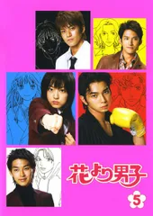 2026年最新】花より男子 dvd レンタルの人気アイテム - メルカリ