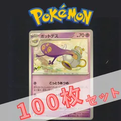 P100732(ちょう) ポケモンカード ポットデス 100枚 まとめ売り pokemonのサムネイル