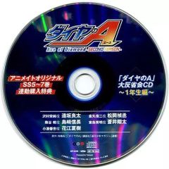 ダイヤのA actII ドラマCD 『おかゆ』アニメイト 全巻購入特典 - メルカリ