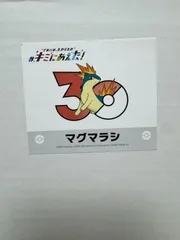 ポケモンセンター マグマラシ ステッカー シール キミにあえた30周年のサムネイル