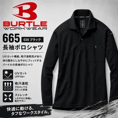 バートル 665 長袖ポロシャツ 【通年】 作業服 BURTLE 作業着 ポロシャツ 男女兼用 ユニセックス トップス 鹿の子 ドライメッシュ ワークシャツ 吸汗速乾 ストレッチ 消臭 35 ブラックのサムネイル