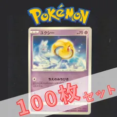 P100735(ちょう) ポケモンカード 　ユクシー②　100枚　まとめ売り pokemonのサムネイル