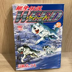 銀河伝説WEED1巻 初版帯付き ウィード - メルカリ