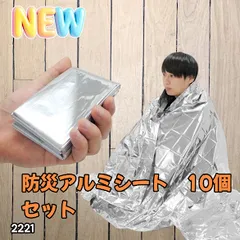 #2221 防災 アルミ シート ブランケット 防寒 防水 防風 保温性 コンパクト 持ち運び わずか50g 130×210cm 10枚セット ※北海道、沖縄本島、沖縄の離島、その他離島へは別途配送料有りのサムネイル
