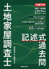 土地家屋調査士試験対策セット 電卓付き - メルカリ