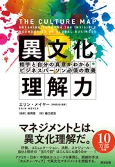 異文化理解力――相手と自分の真意がわかる ビジネスパーソン必須の教養のサムネイル