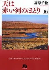 2026年最新】天は赤い河のほとり 全巻 セットの人気アイテム - メルカリ