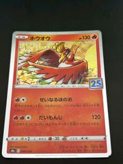 ポケモンカード ホウオウ 25th ミラー S8a 004/028 - メルカリ