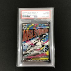 PSA10 メガサーナイトex MUR 226/193 - メルカリ