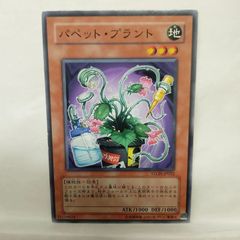 遊戯王 パペットプラント ノーマル 3枚 3 - メルカリ