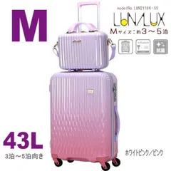 キャリーケース mサイズ 小型中型 ミニケース付 ミニショルダーバッグ セット スーツケース 人気 かわいい グラデーション TSA 3泊4泊5泊 43L ルナルクス LUN2116K 55cm ホワイトピンク／ピンク 送料無料 沖縄・離島発送不可 O720のサムネイル