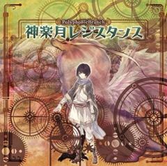 ヴァルキリープロファイル」ボイスミックスアレンジ/桜庭統 CD - メルカリ