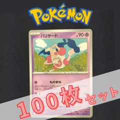 P100734(ちょう) ポケモンカード ユクシー① 100枚 まとめ売り pokemon