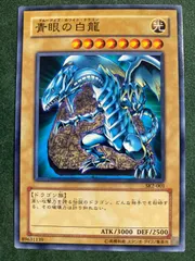 2026年最新】青眼の白龍 SDK-001の人気アイテム - メルカリ