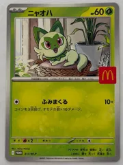 2026年最新】ポケモン マクドナルド ニャオハの人気アイテム - メルカリ