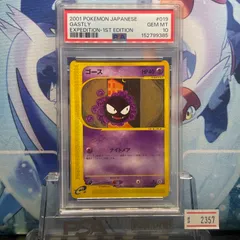 PSA10 ゴース 1ED C カードe 第1弾 基本拡張パック 019 2001 B-2357