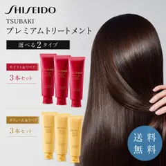 TSUBAKI プレミアム トリートメント 3本セット 160g 選べる モイスト＆リペア ボリューム＆リペア ヘアケア 髪 保湿 つや まとまり ふんわり サロン品質 ダメージケア フローラルカメリアの香り 詰め合わせ ギフト プレゼントのサムネイル