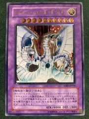 あ*ん様 遊戯王 サイバー・エンド・ドラゴン アルティメットレア