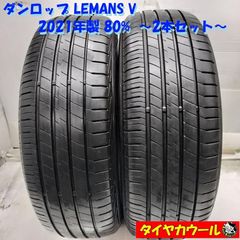 S*2様 ダンロップのLEMANSV、185/55R16 静音タイヤ 2本セット - メルカリ