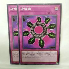 遊戯王 破壊輪 2期 12263 - メルカリ