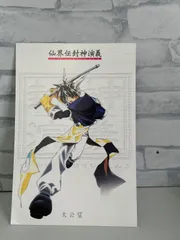 【D6-12】◎ 中古　仙界伝封神演義　ポストカードのサムネイル