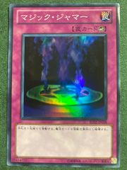 遊戯王】初期 マジックジャマー | Mercari