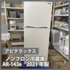 [N-7306] Abiteiax アビテラックス ノンフロン冷蔵庫 AR-143e　2021年製のサムネイル