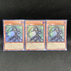 遊戯王 黒き魔術師ーブラック・マジシャン ウルトラレア 3枚セット