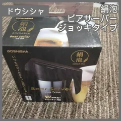 [N-7312] ドウシシャ 絹泡 ビアサーバー ジャグタイプのサムネイル