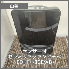 [N-7315] 山善 センサー付セラミックファンヒーター EDHF-K12E9(B)のサムネイル