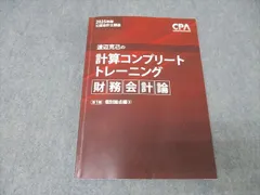 2026年最新】計算コンプリートトレーニングの人気アイテム - メルカリ