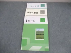 塾専用 中1 英語 iワーク 光村図書準拠 状態良い 018S5Cのサムネイル