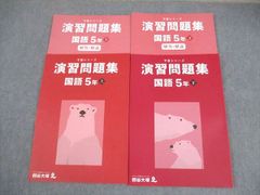 四谷大塚 予習シリーズ 漢字とことば 5年 上下 解答付 漢字日記 6冊
