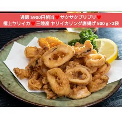 三陸産 ヤリイカリング唐揚げ 500ｇ×2袋 ヤリイカ 唐揚げ イカ おつまみ 揚げ物のサムネイル