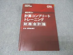 2026年最新】計算コンプリートトレーニングの人気アイテム - メルカリ