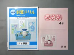 塾専用 小4 算数 教科書 計算ドリル 状態良い 005s5Bのサムネイル